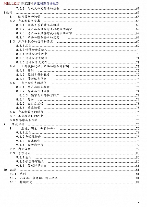 浙江制造自評報告2024(3)-3.jpg