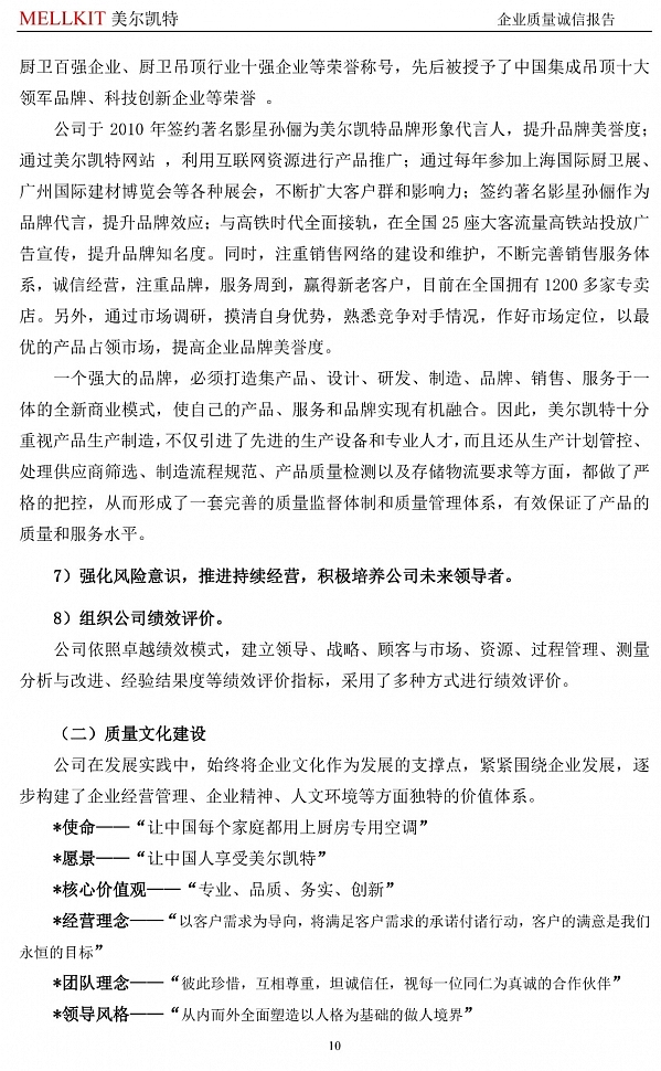 2024年度企業(yè)質(zhì)量誠(chéng)信報(bào)告(3)-10.jpg