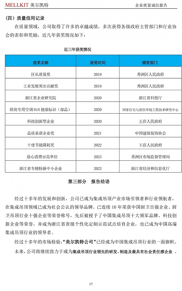 2024年度企業(yè)質(zhì)量誠(chéng)信報(bào)告(3)-17.jpg